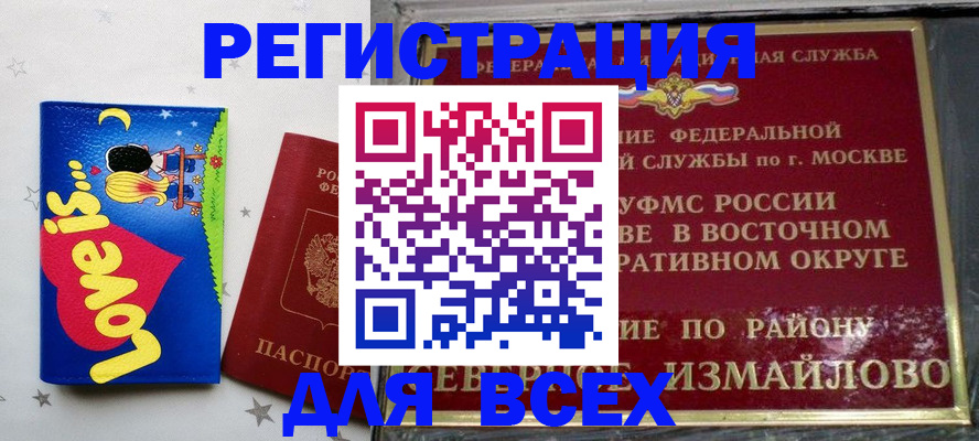 прописка ребенка в Кодинске