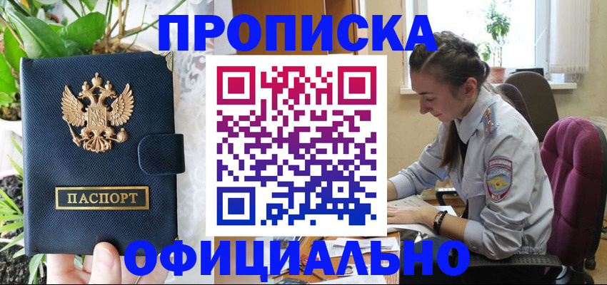 прописка для школы в Кодинске