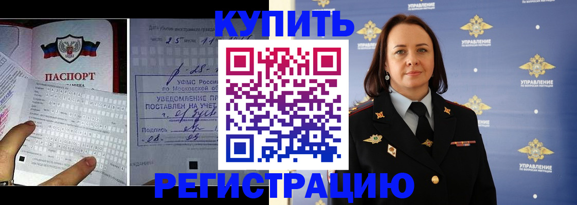 временная регистрация для школы в Кодинске