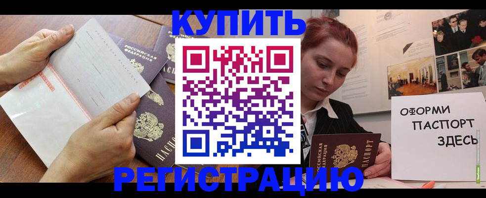 временная прописка в Кодинске