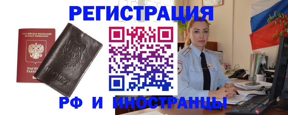 прописка в Кодинске
