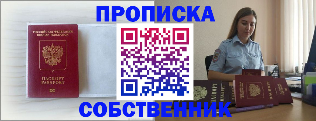 прописка для военкомата в Кодинске