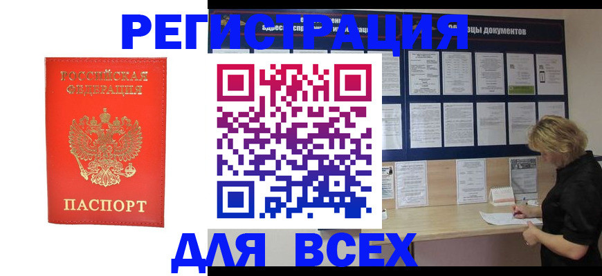 временная регистрация в Кодинске