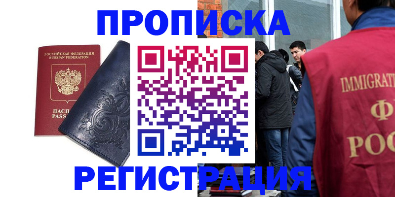 прописка ребенка в Кодинске