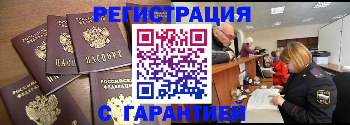 временная регистрация гарантия в Кодинске