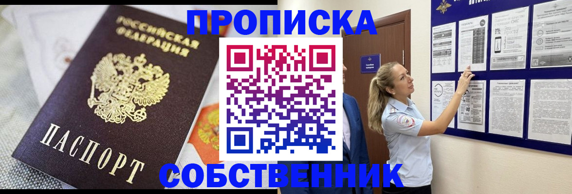 прописка для кредита в Кодинске