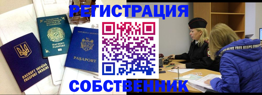 временная регистрация для школы в Кодинске